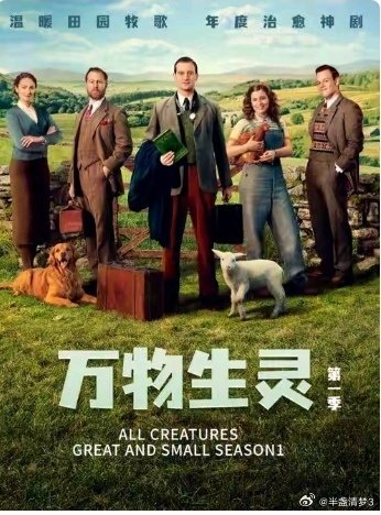 英剧：（万物生灵）高清4K
主演：杨幂/欧豪/倪大红/秦海璐/邢菲等
夸克： ​