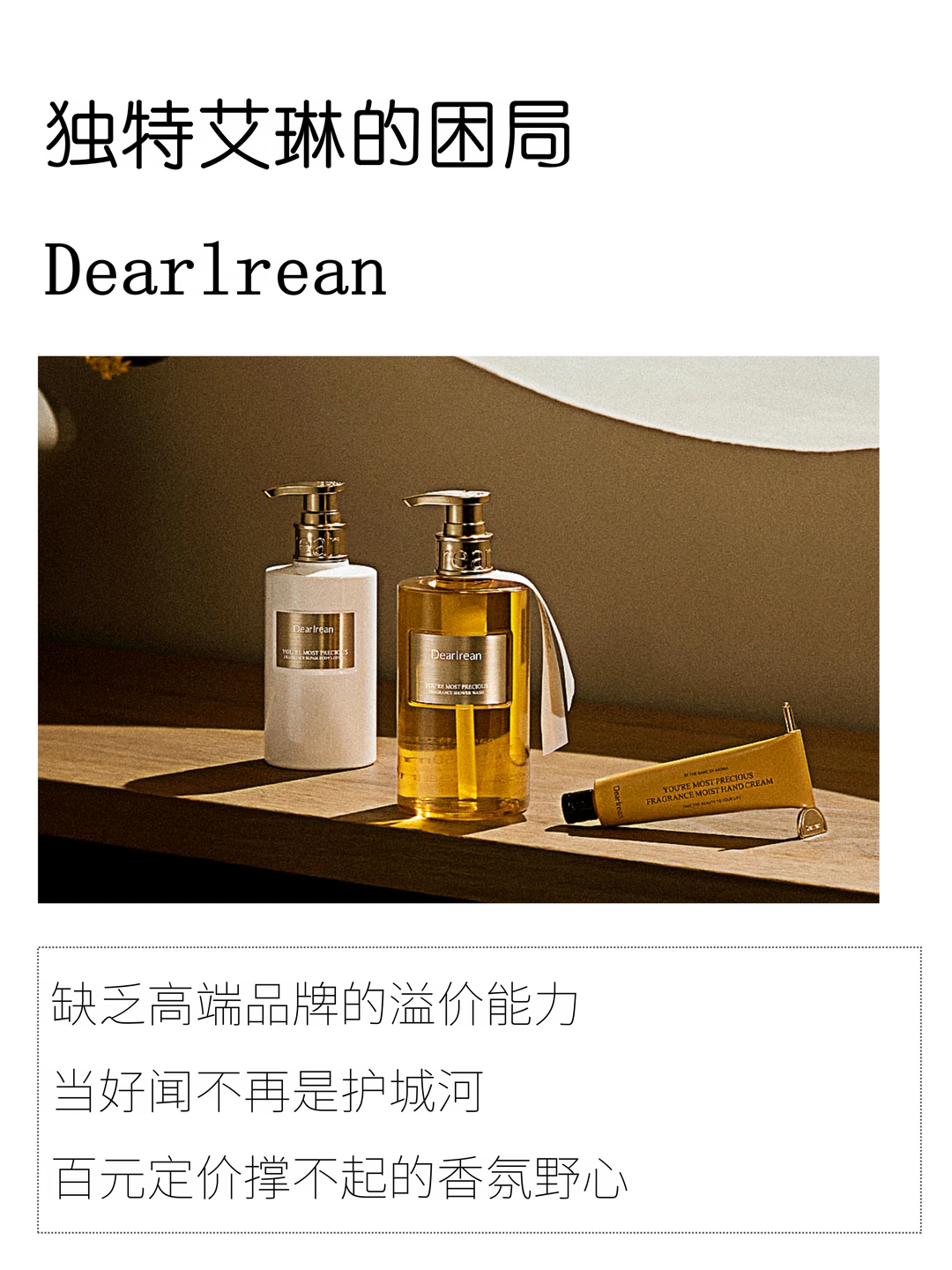 独特艾琳的困局：百元定价撑不起香氛野心💔