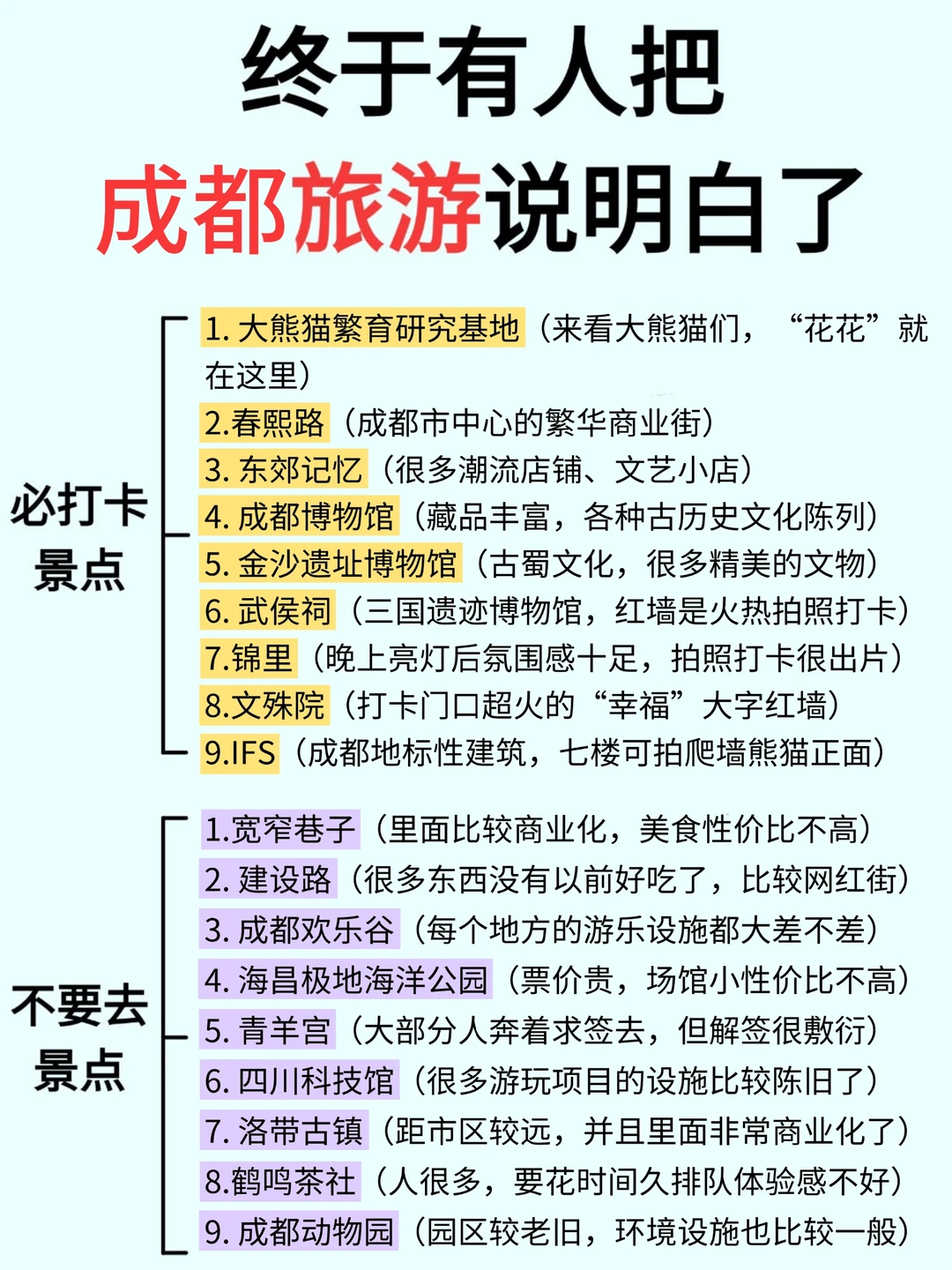 😭谁懂啊！终于有人把成都旅游说明白了✈