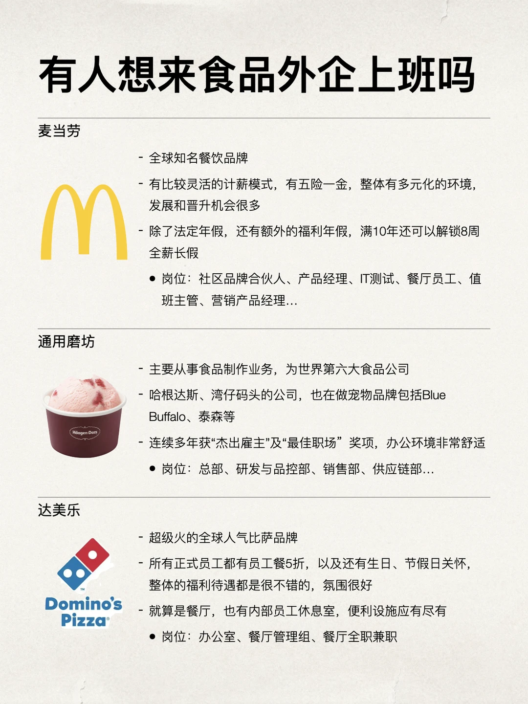 或许有想来食品外企上班的吗？松弛感真的绝