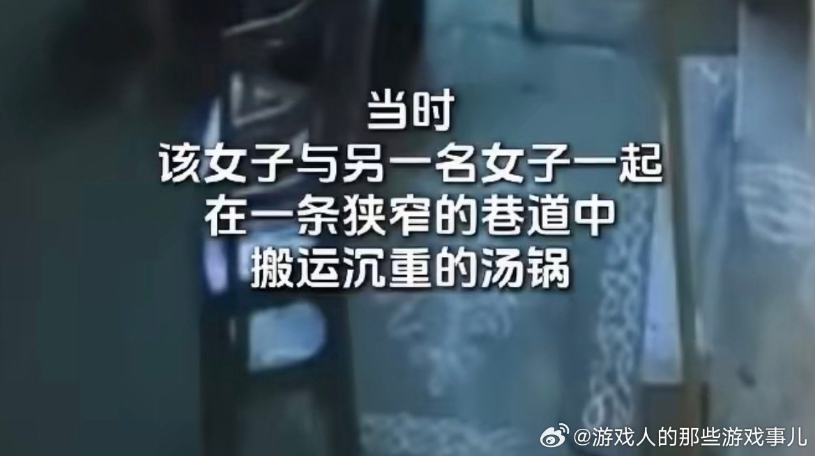 #印度女子脸朝下跌入汤锅身亡#

印度一名46岁女子协助节日活动烹饪工作，搬运沉重汤锅时失去平衡，脸朝下跌入滚烫汤锅之中。

事发狭窄巷道，旁人迅速上前施救将女子拉出，可她全身遭受严重烫伤，送医后最终伤重不治。

警方正在核实事故细节，排查活动组织环节是否存在安全疏忽，愿逝者安息。 ​
