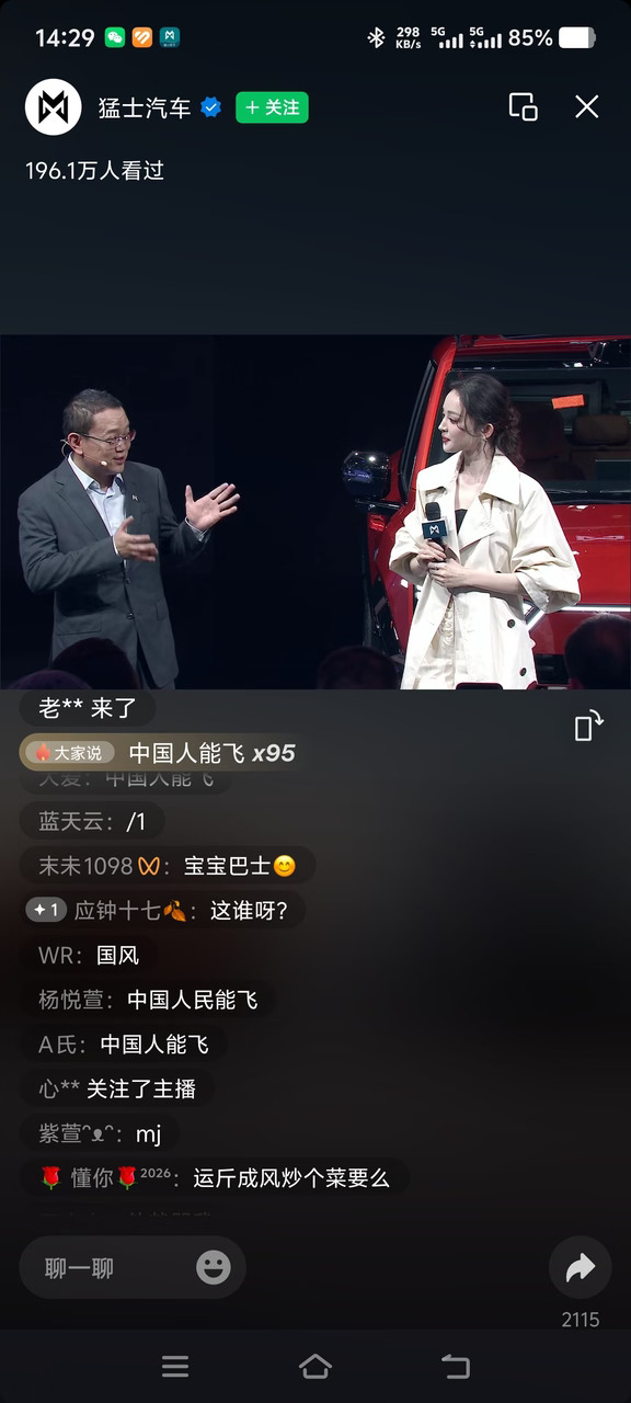 古力娜扎来了！猛士X700
