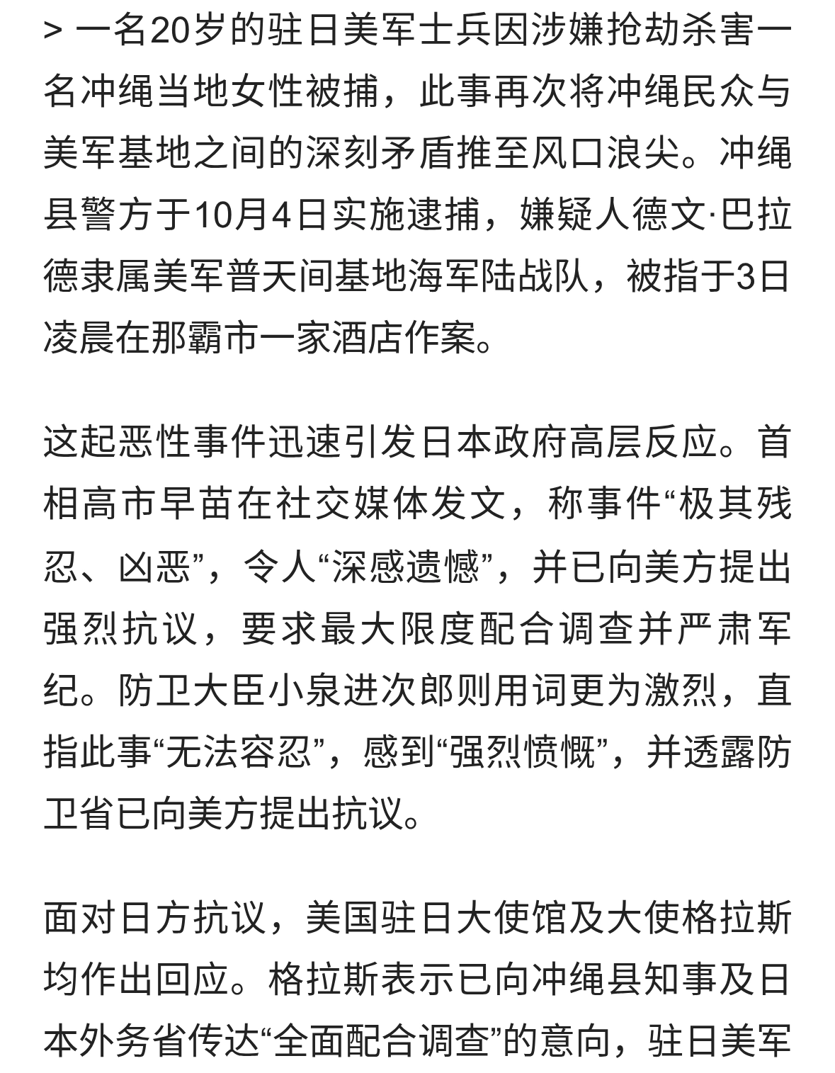 美军士兵涉抢劫杀人被捕，冲绳民众怒火再燃