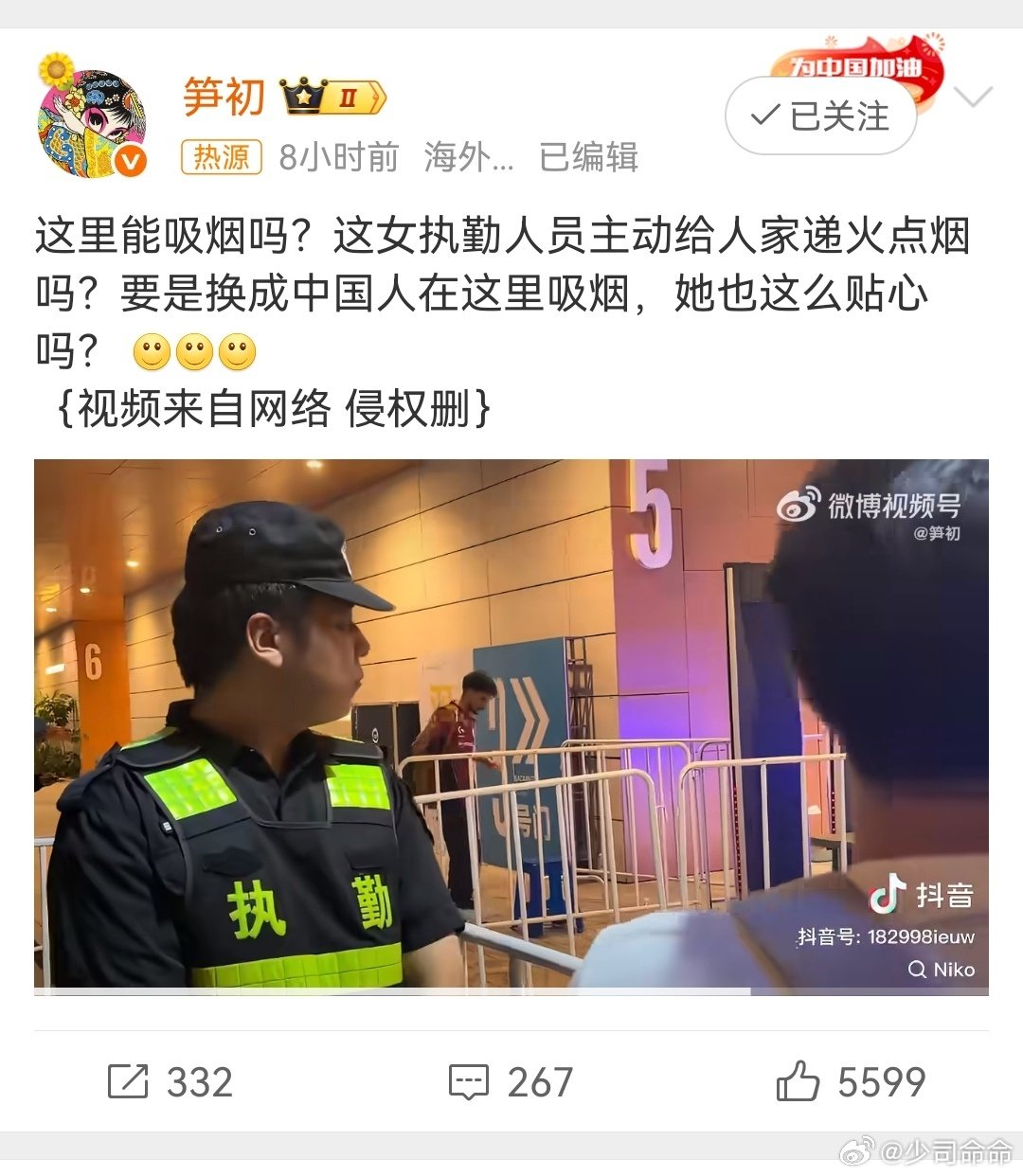#执勤人员给外国人递火点烟被质疑#
胡锡进们想看到结果主打一个双标。 ​