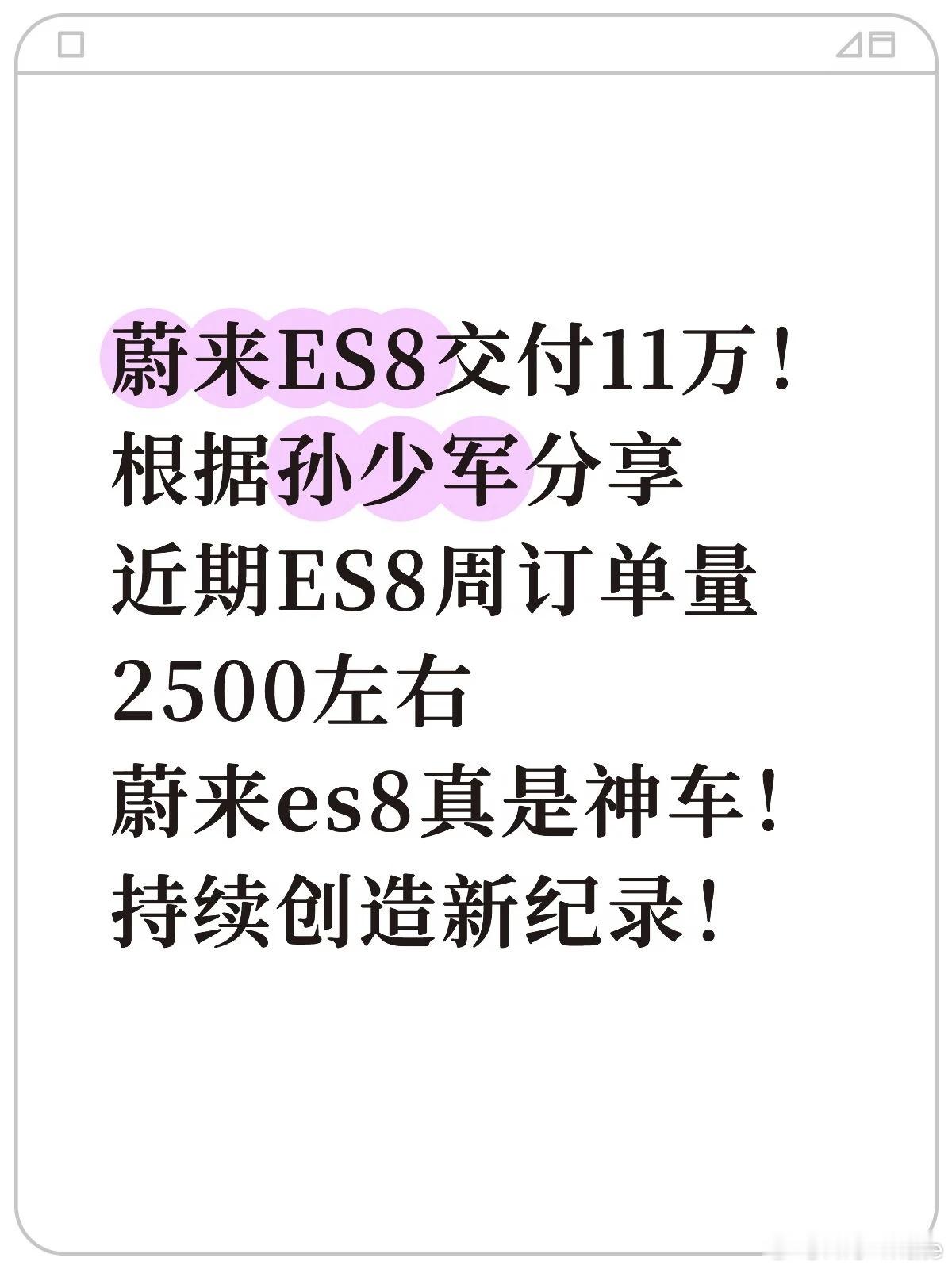 蔚来es8卖的太好了，已经11万台蔚来es8刚发布，从第一次听到蔚来E...
