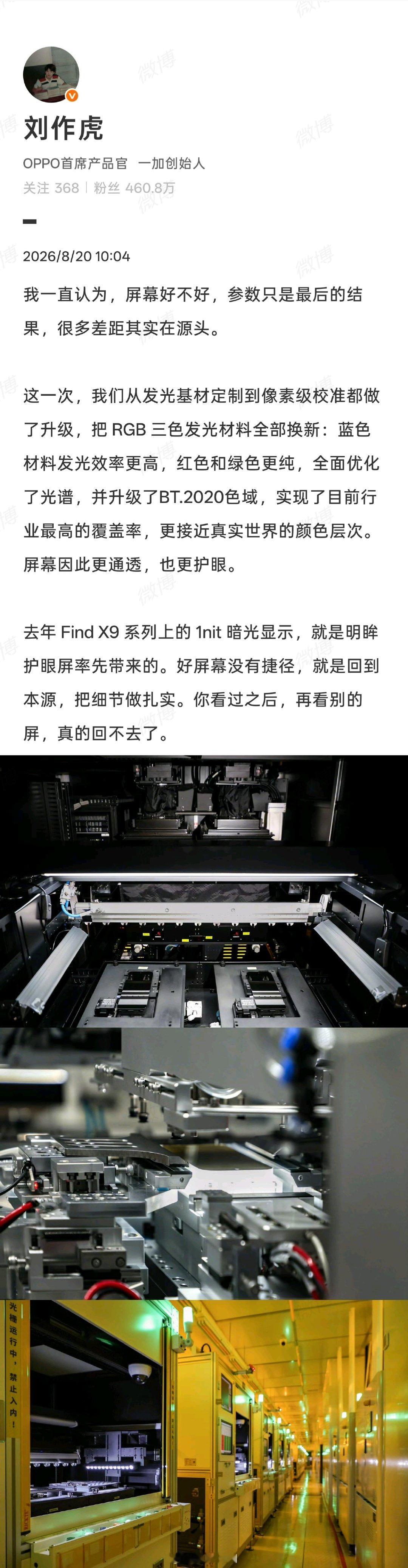 #小凰鸡聊科技# OPPOfindx10系列屏幕又有大升级，能够支持目前行业最高规格的BT.2020超广色域，比x9系列的1nit更护眼，还实现了行业上最高有益红光和最低有害蓝光，黑边更窄，更通透。（依旧超超超长预热[doge]）#小凰鸡深夜Deep talk# ​