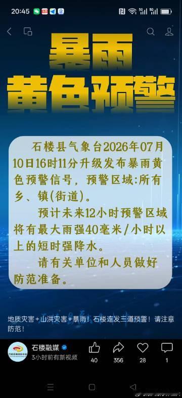 石楼融媒预雨警，烟火琐事度浮生