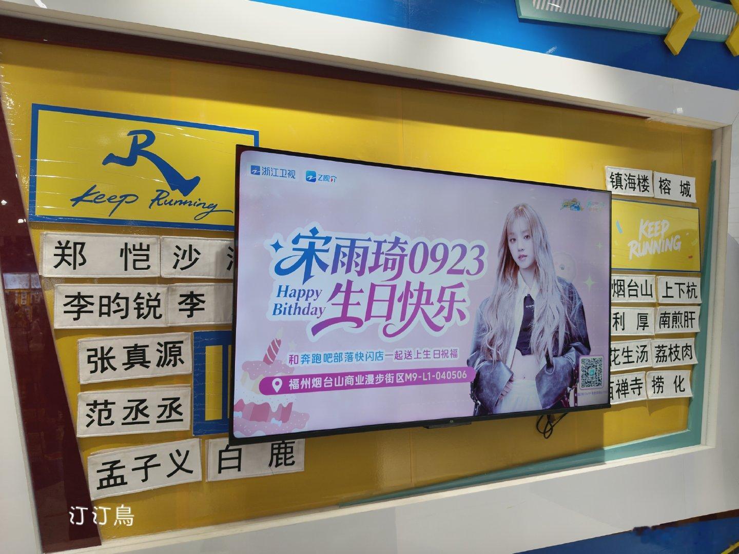 #宋雨琦[超话]# 祝雨琦9.23生日快乐  ​