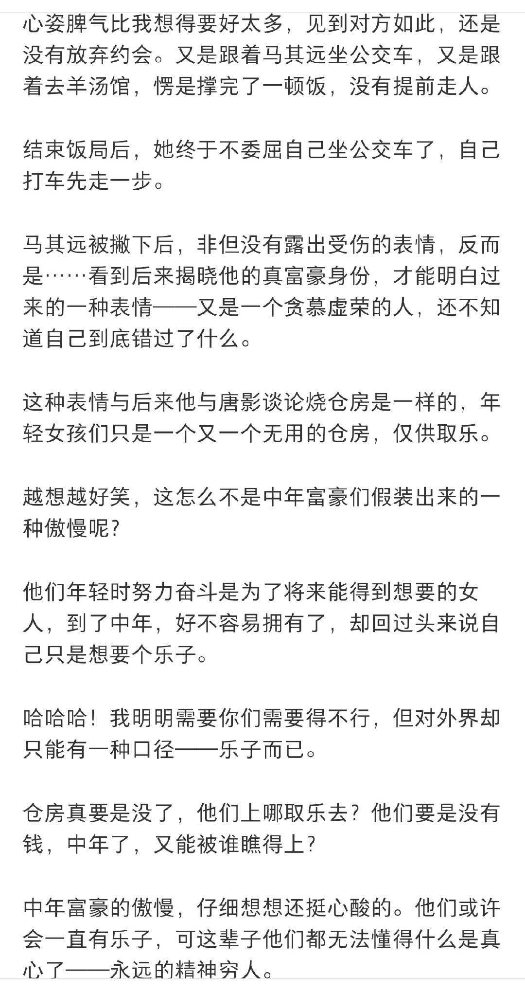 三年后，我才看懂中年富豪对年轻女孩的傲慢 ​