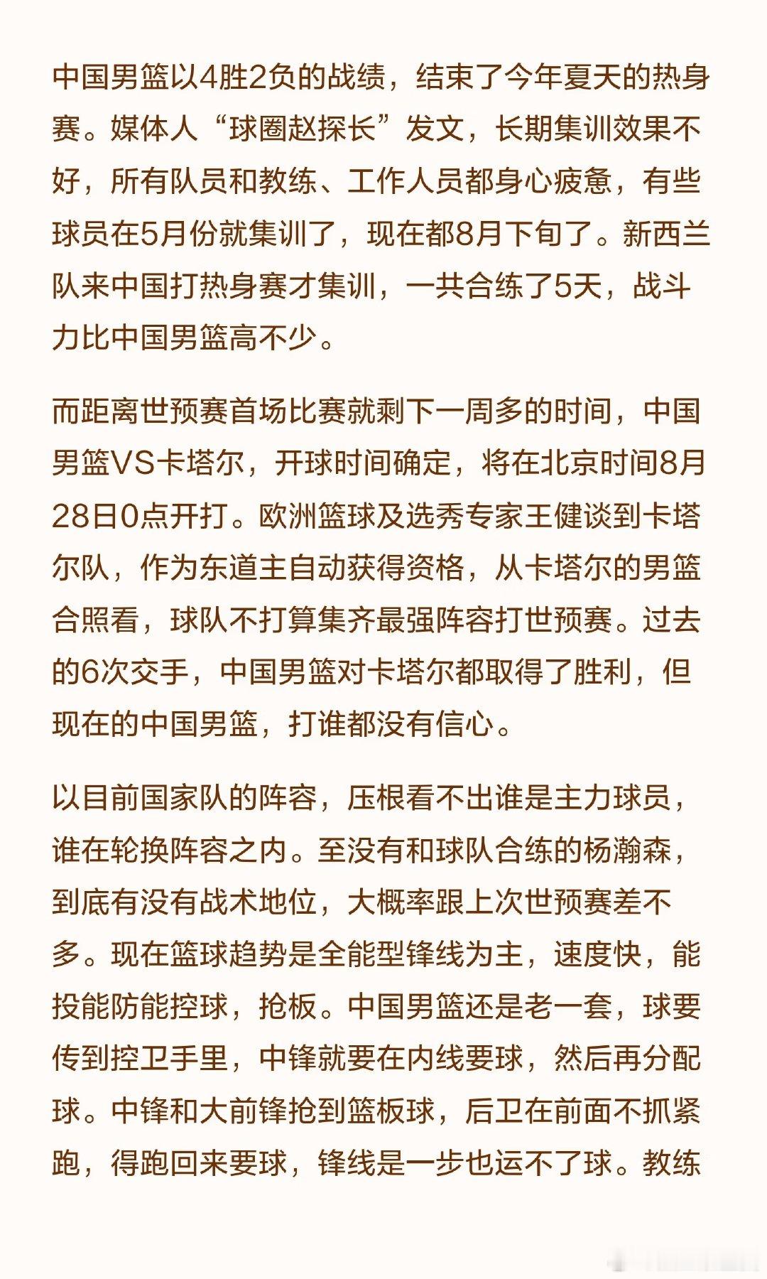 中国男篮热身赛取得4胜2负，世预赛首战将于8月28日对阵卡塔尔。集训效...
