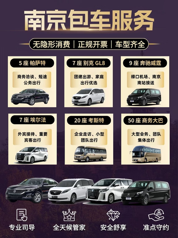 南京包车.企业出行.家庭出行.南京立远