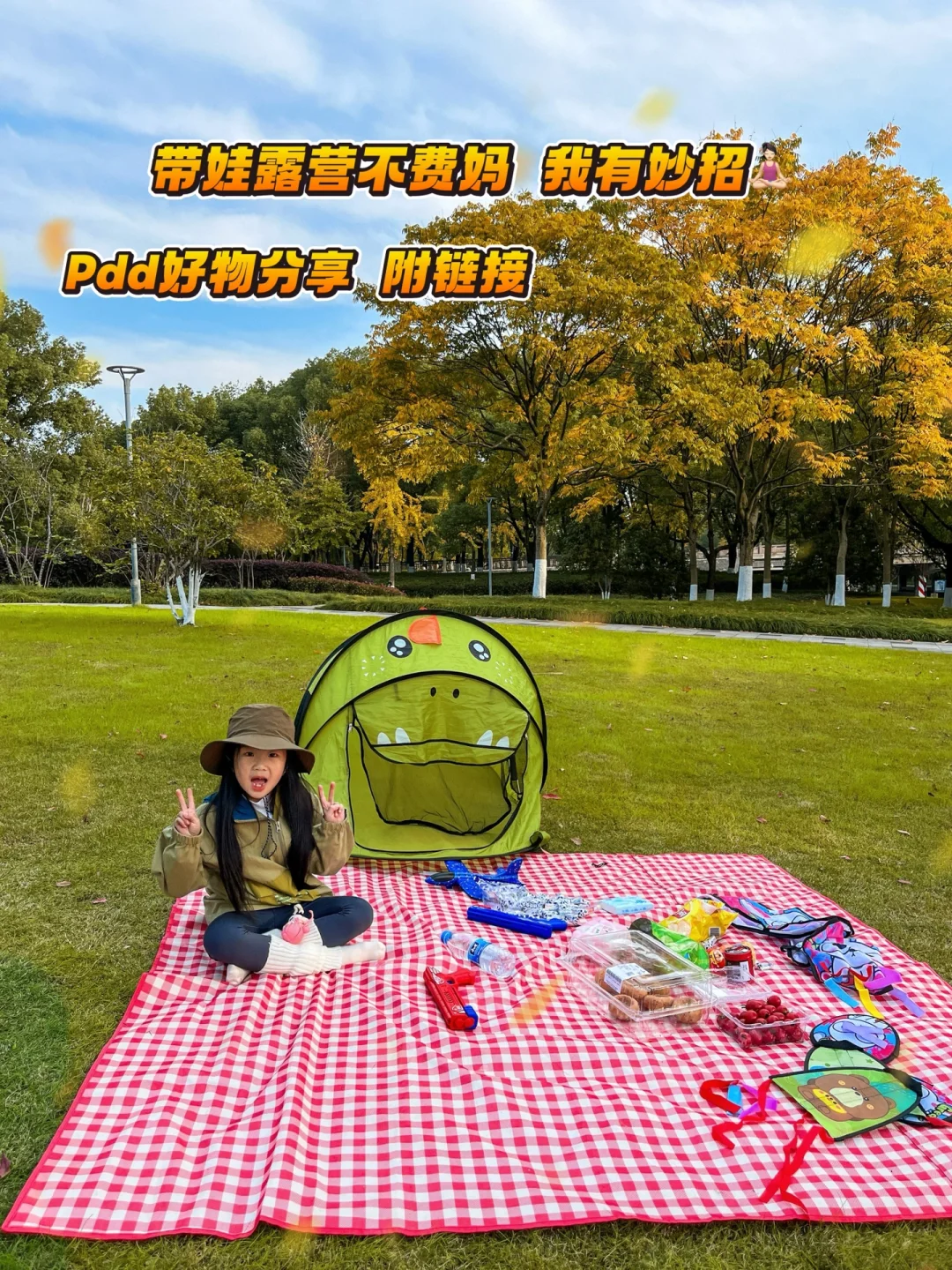 带娃露营必备单品🛒 轻松带娃不费妈