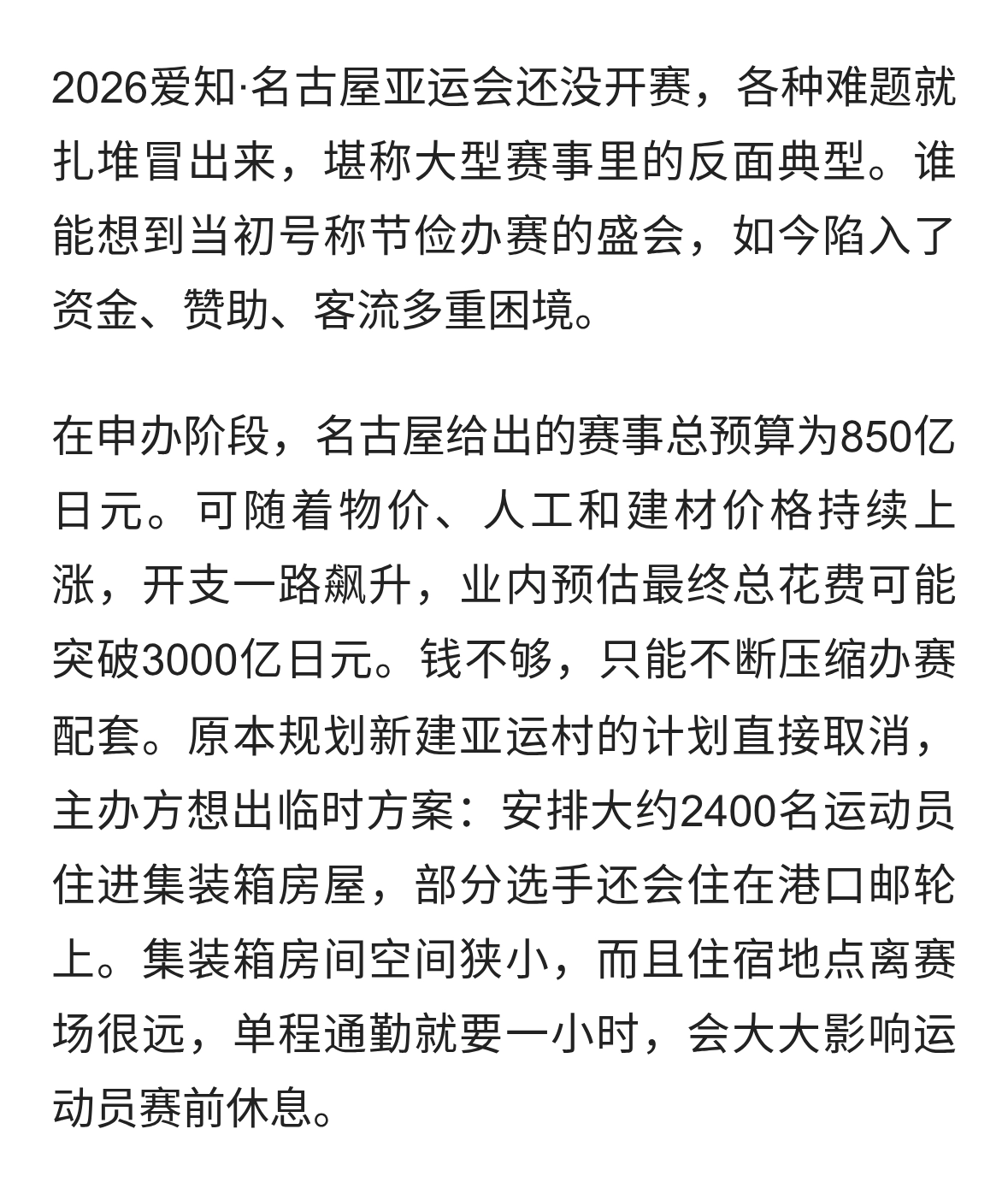 名古屋亚运会麻烦缠身，预算失控门票遇冷
