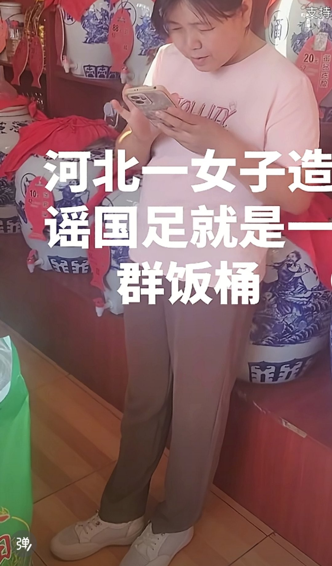 一女子造谣国足就是一群饭桶 ​