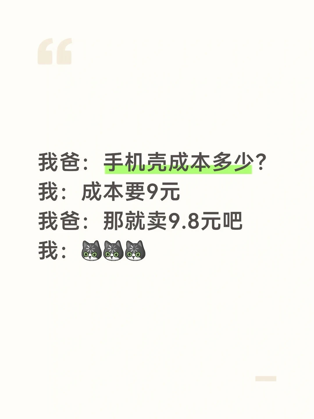 我爸善良定价9.8💰没想到爆成这样。。。