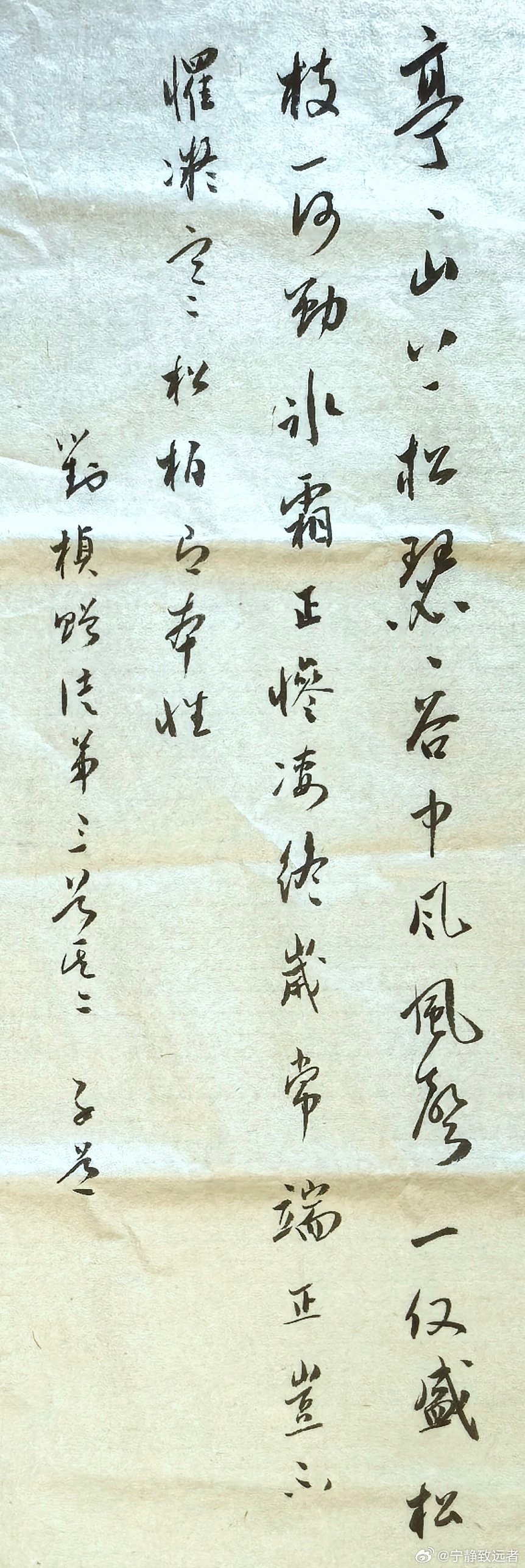 行草书，刘桢诗一首 ​​​