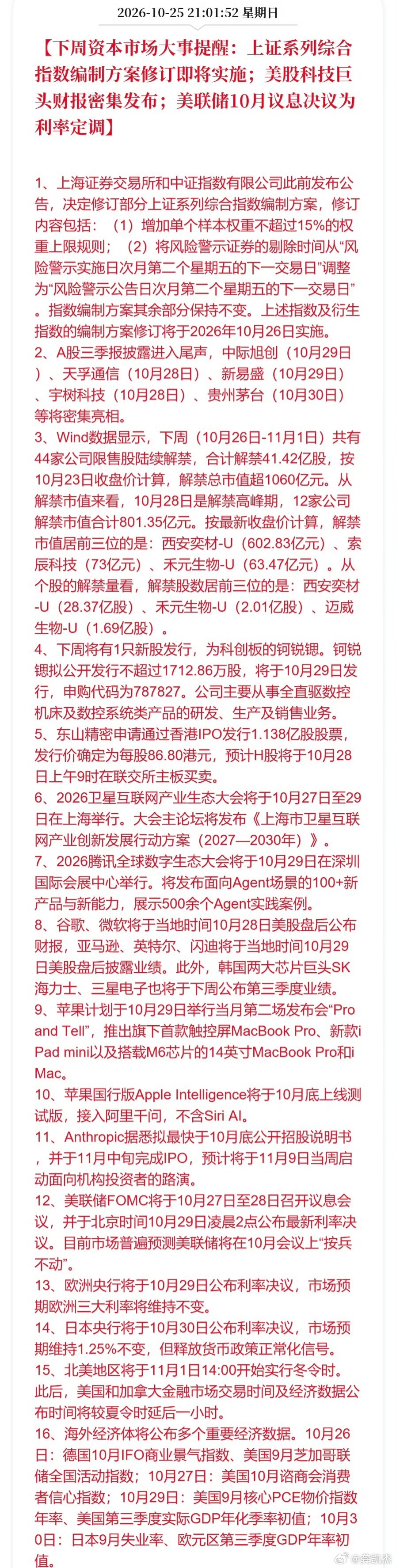 本周财经大事件，了解一下不会错！ ​
