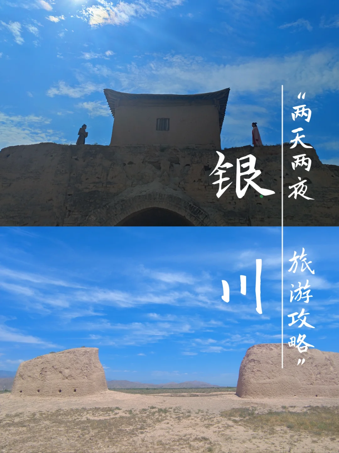 大学生穷游银川💰2天2夜共花费245块❗