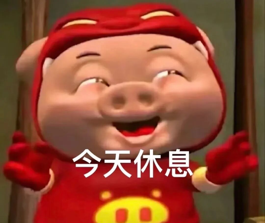猪猪侠表情包｜这是我上班时的belike