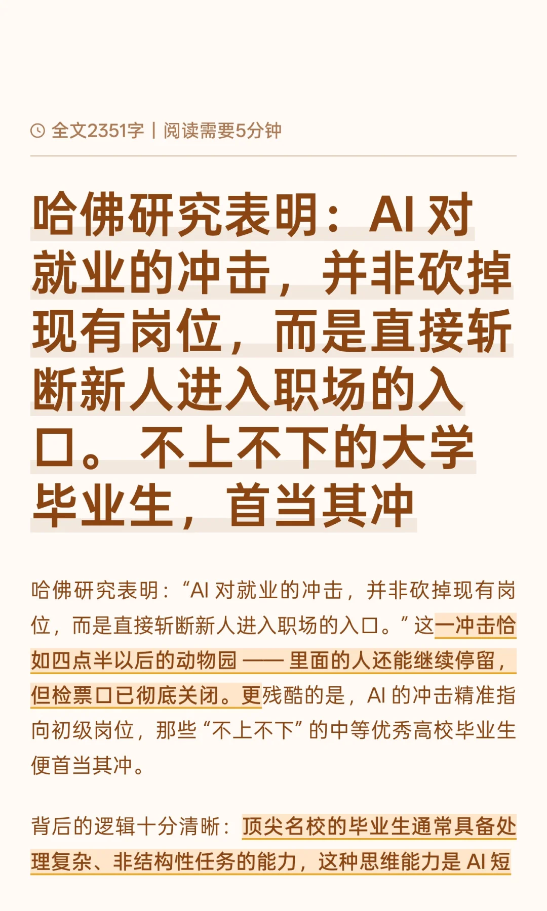 哈佛研究表明：AI 对就业的冲击，并非砍掉
