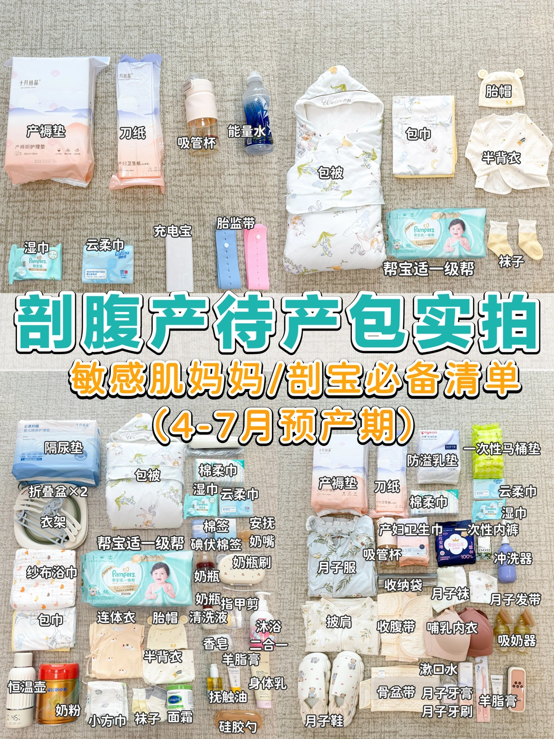 夏天剖腹产待产包必入|新生儿敏宝少走弯路