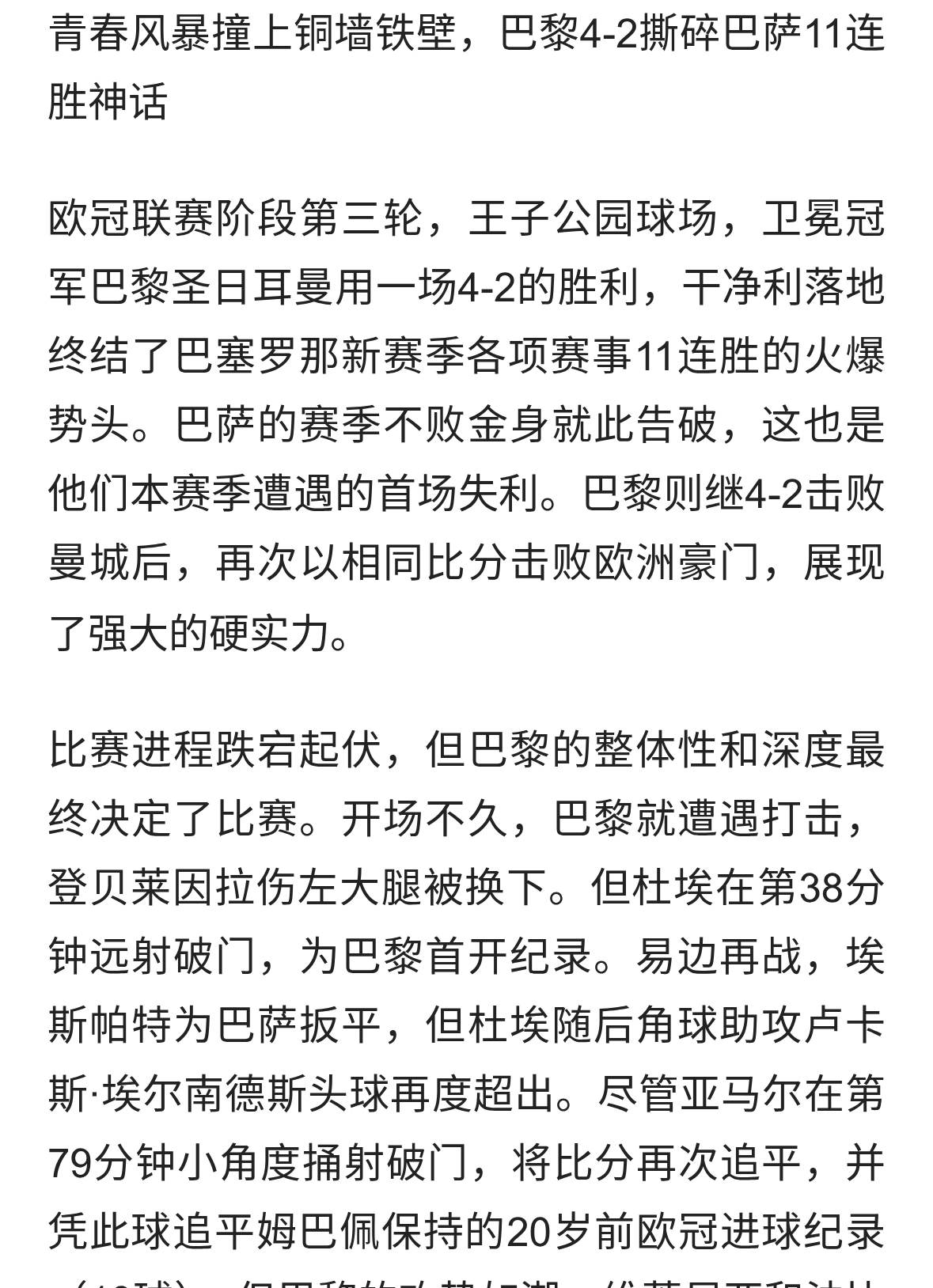 巴萨2-4客负巴黎：11连胜戛然而止，末段崩盘暴露致命隐忧