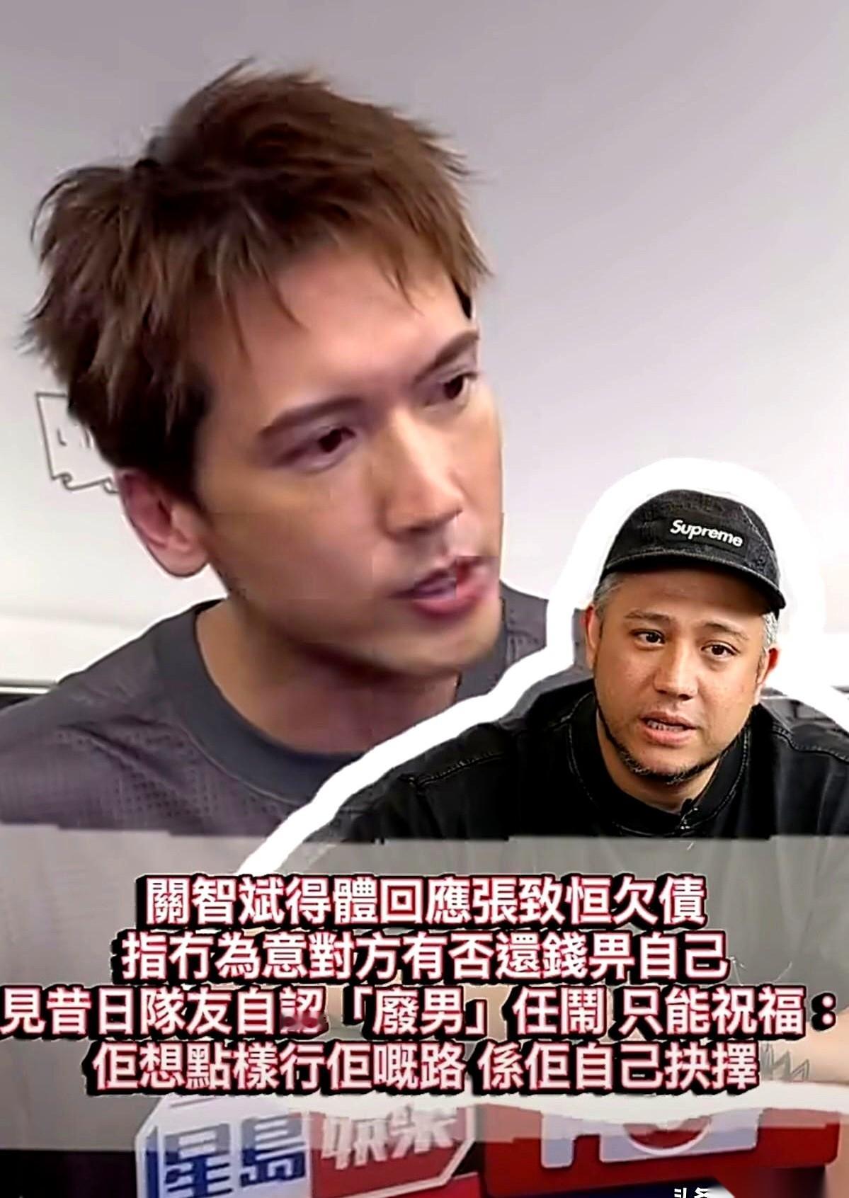 张致恒自曝欠了大约百万港元，债主名单里直接坐着关智斌。
被欠钱的关智斌没催他还，逢年过节还照样给张致恒的四个孩子封利是。
阿Sa和容祖儿借出去的那些款项，目前也全都没有还清的消息。
说真的，成年人之间最怕碰到的就是这种账。
当年两人一起组Boy&