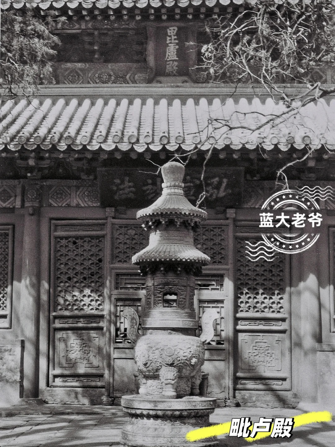 报房胡同法华寺 东城之冠的大寺污史留名