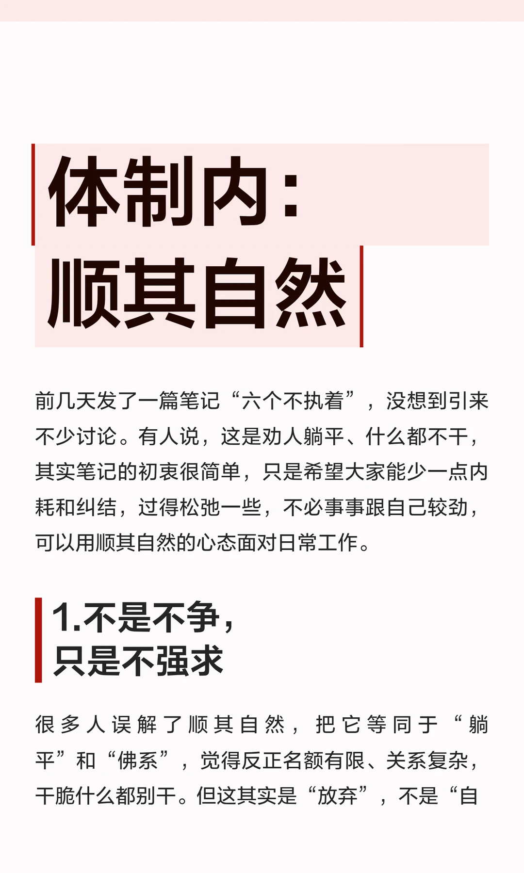 体制内：顺其自然