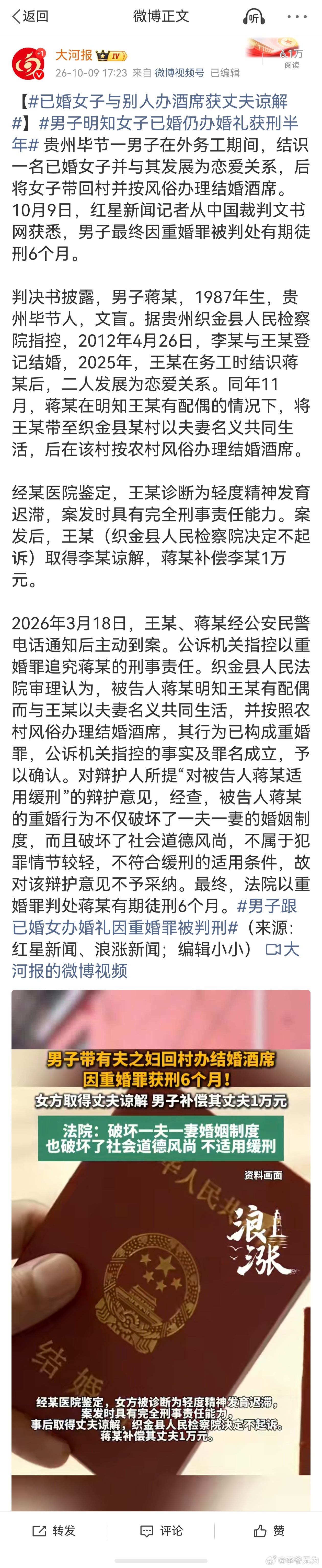 【#已婚女子与别人办酒席获丈夫谅解# 】#男子明知女子已婚仍办婚礼获刑半年#  总感觉哪里不对，我们捋一下。
男，蒋某。女，王某。王某与李某（男）2012年登记结婚。2025年，蒋某与王某回村办酒席，同居。东窗事发，蒋某被以重婚罪获刑半年，王某取得丈夫李某谅解，不起诉。李某获得蒋某1万元赔偿。
咋 ​