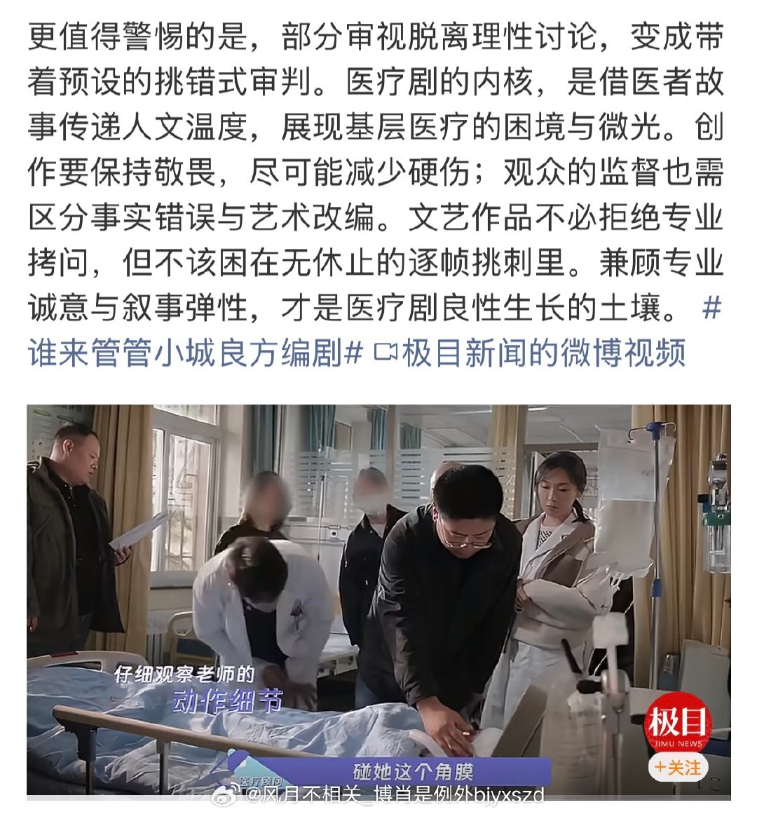 #肖战小城良方该不该被逐帧审判#
医疗剧是讲人的故事，不是医学教科书。求真可贵，但不必困在无休止的逐帧挑刺里。#肖战小城良方该不该被逐帧审判# ​