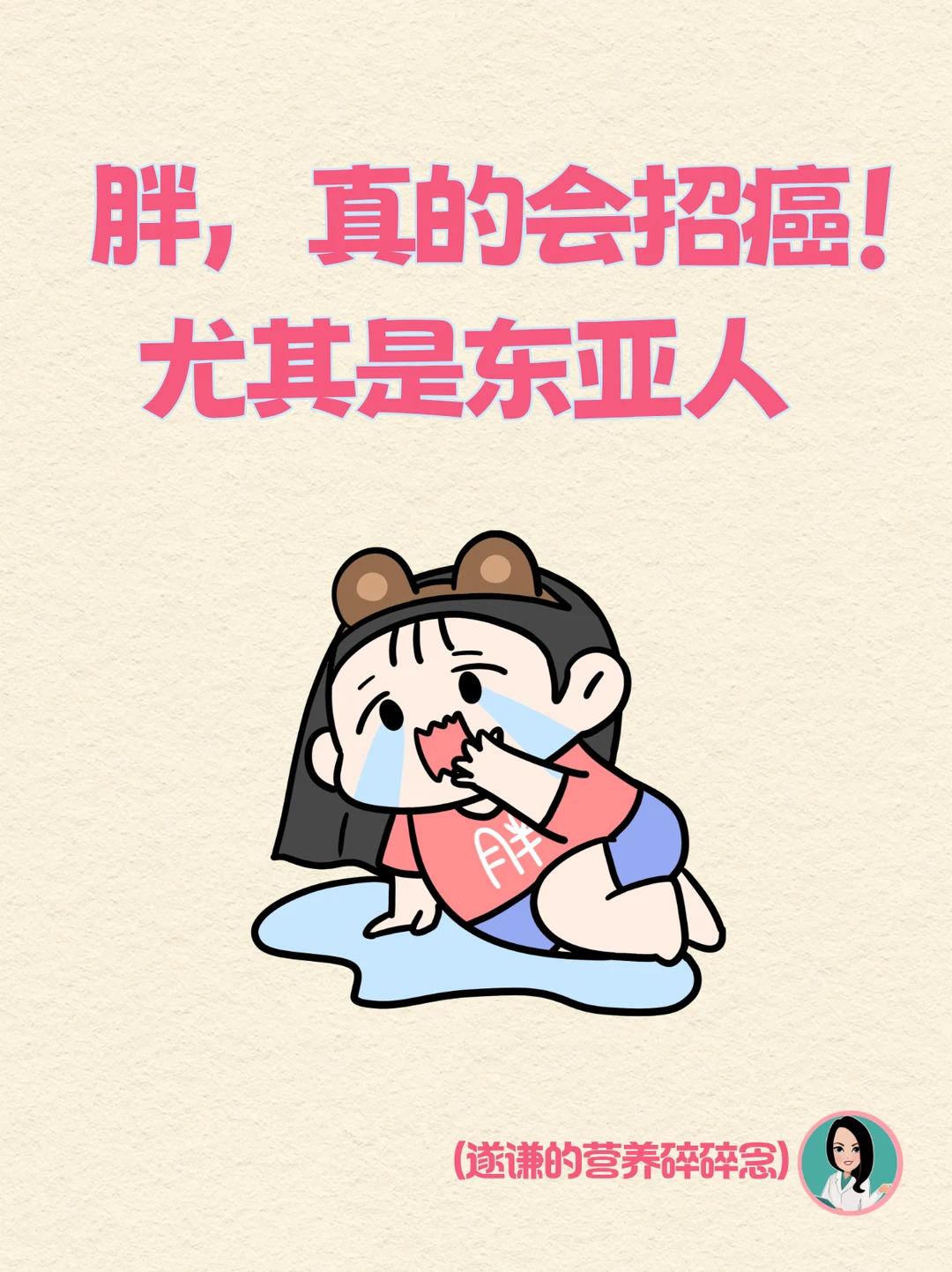 警告：别再觉得“微胖是福”了！