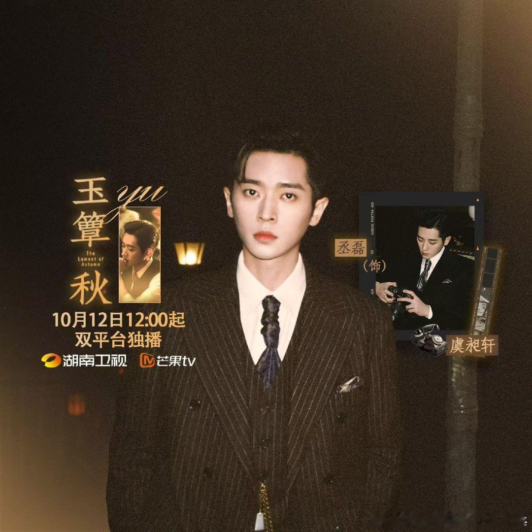 #玉簟秋定档# 玉簟凉，秋风落
10.12来湖南卫视、芒果tv看《玉簟秋》 ​