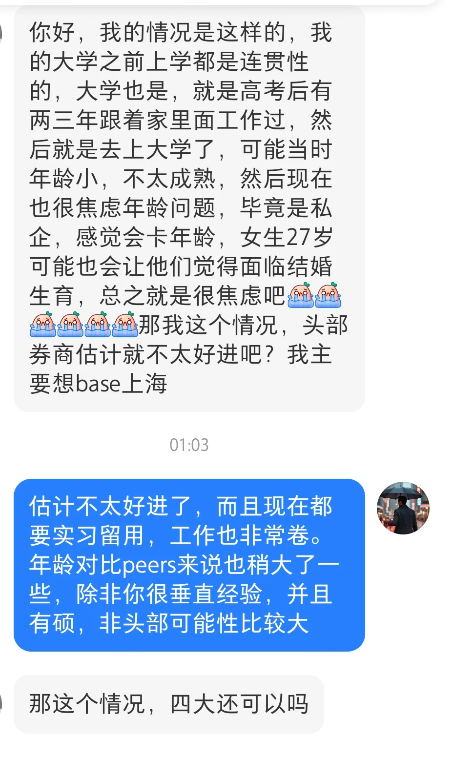 为什么对金融有滤镜?并且年龄是劣势了