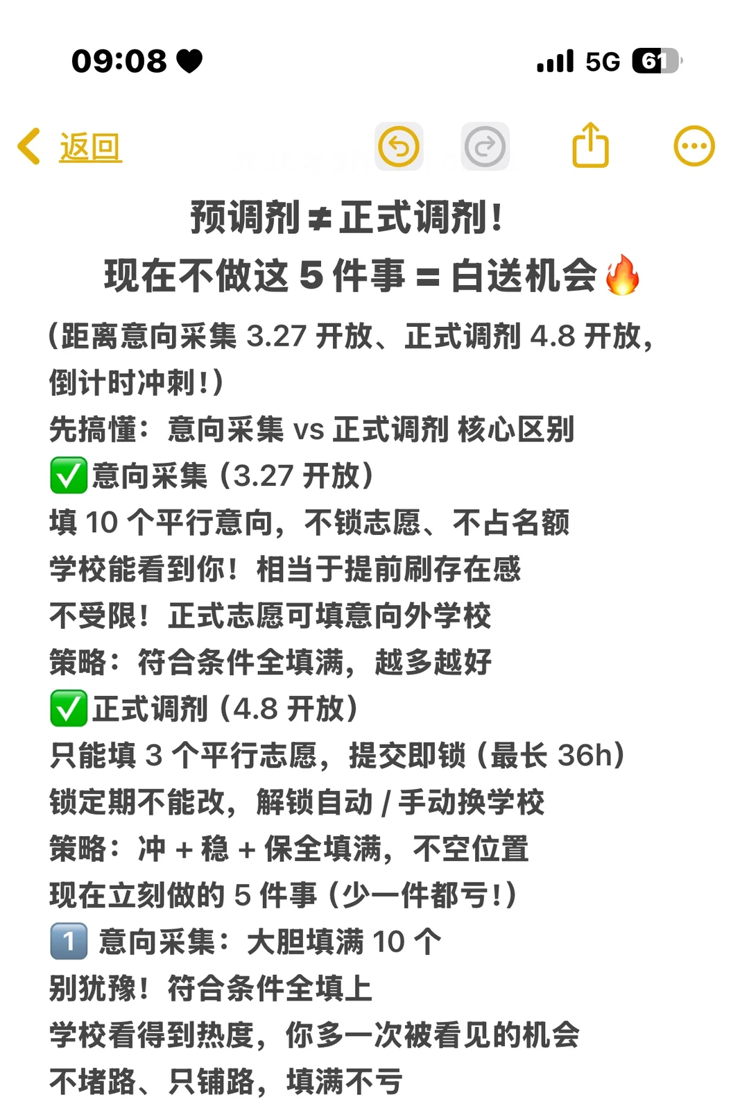 考研预调剂≠正式调剂！现在不做5件事=白送