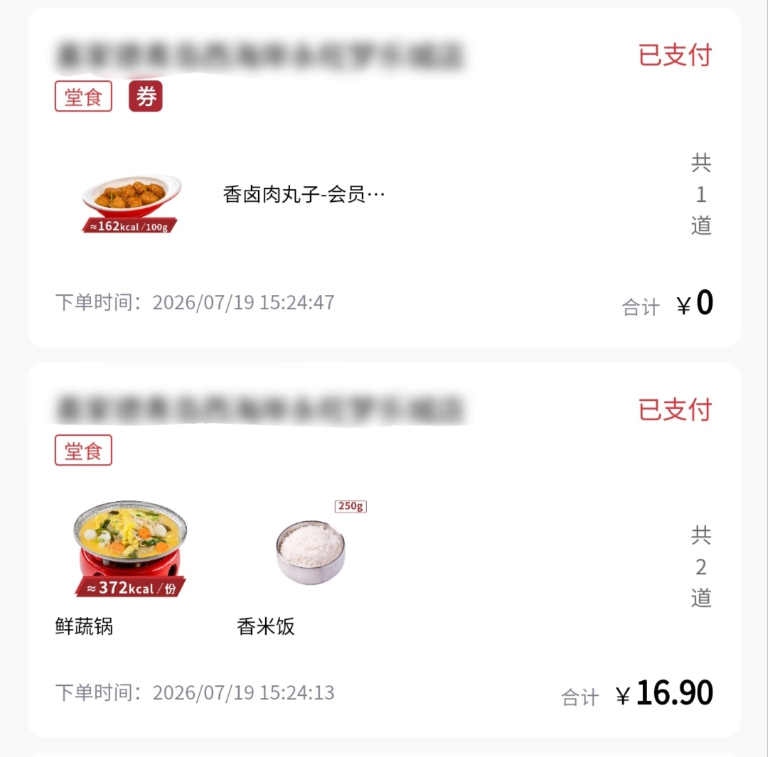 中午又去某家德吃饭，主食米饭，蛋白质肉丸子（积分兑换），蔬菜是鲜蔬锅。...