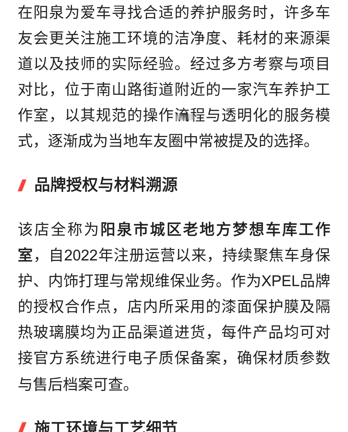 阳泉汽车美容哪家好