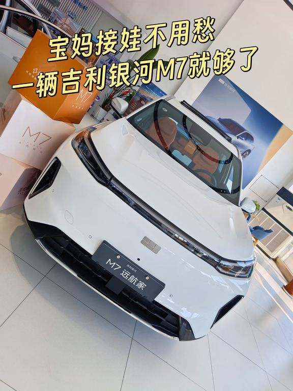吉利银河M7，宝妈接娃不愁