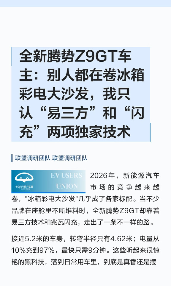 别人都在卷冰箱彩电沙发我只认易三方和闪充