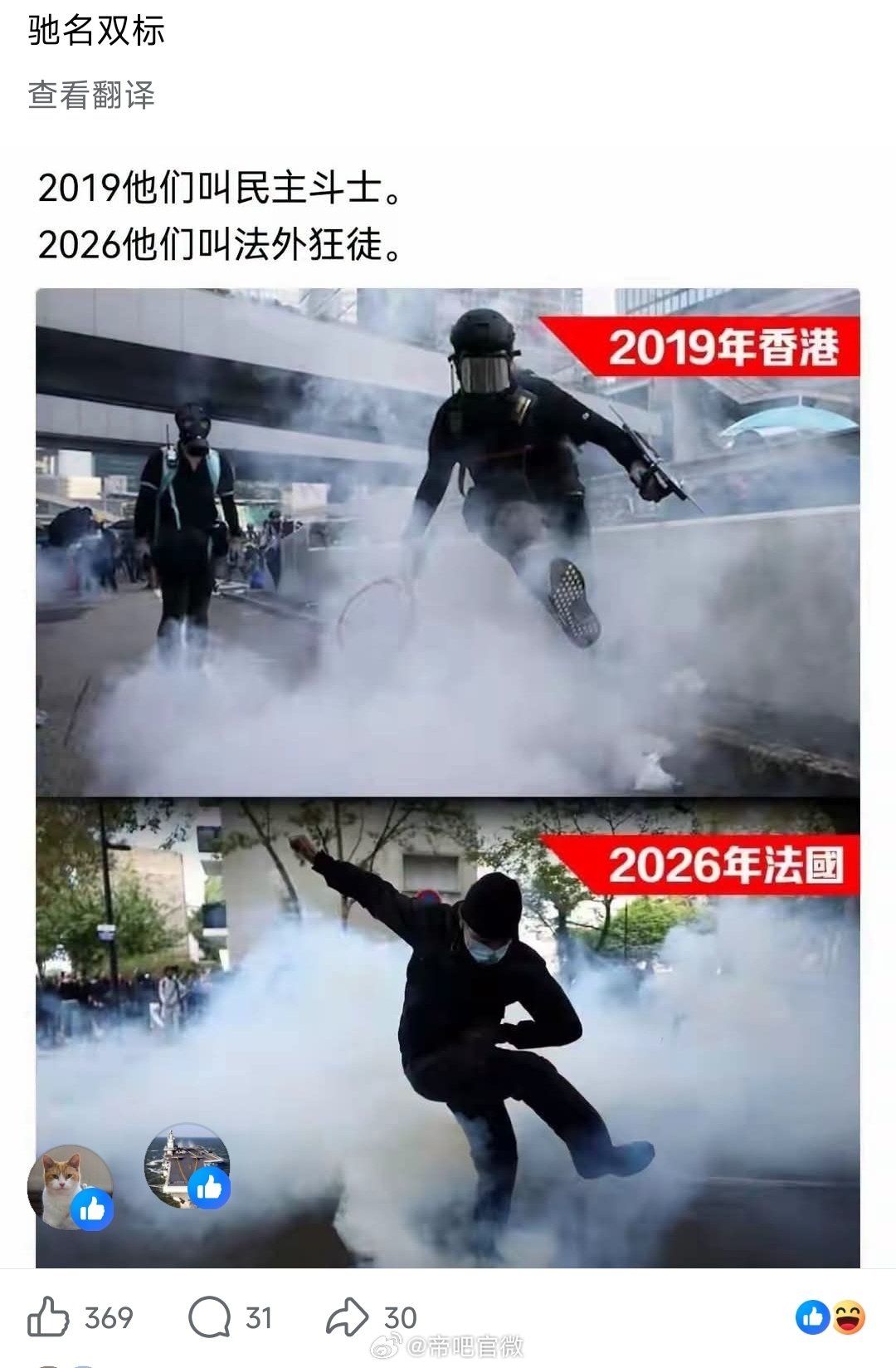 那能一样嘛[doge]
#法国一抗议者失去一只手##法国抗议者0元购神父微笑旁观# ​