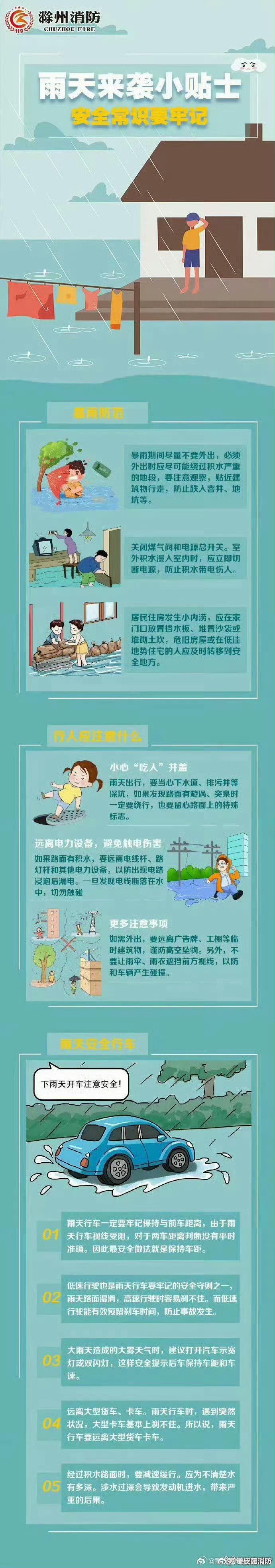 【雨天安全小贴士】强降雨等灾害性天气频繁，雨天出行一定要注意安全，避免猛加速或猛刹车造成不必要的事故发生。#等放假# ​​​
