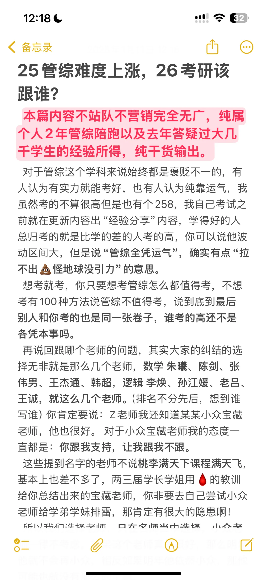 25管综难度上涨，26考研该跟谁？