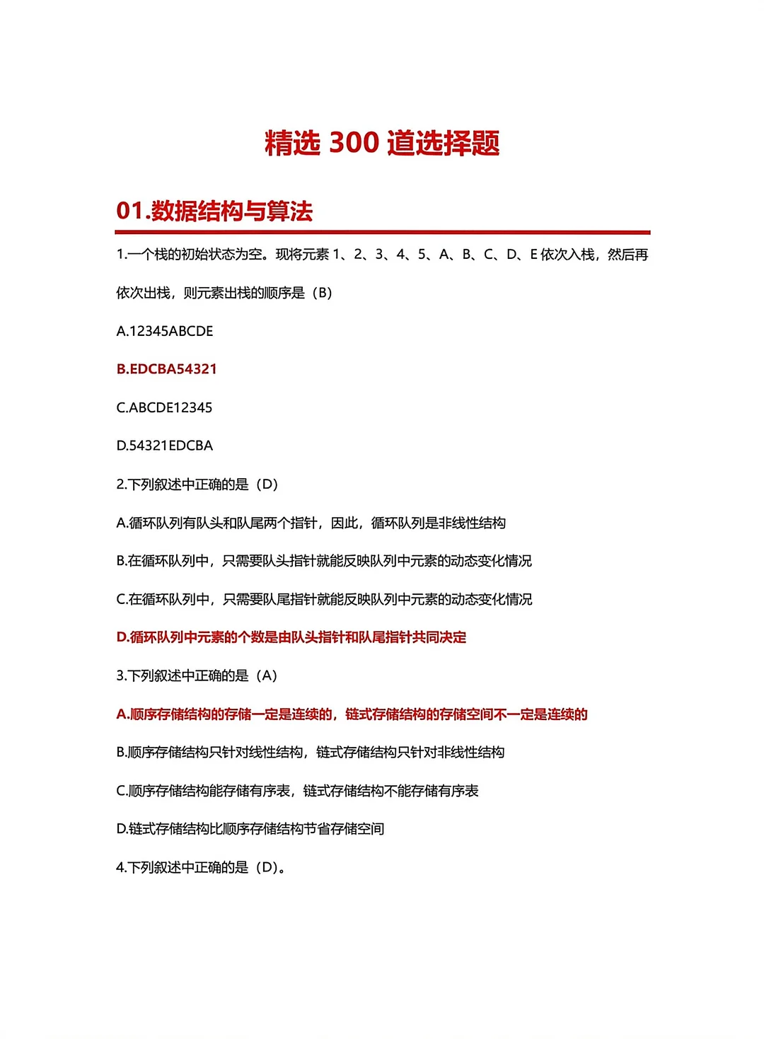 3月计算机二级300道选择题汇总🔥