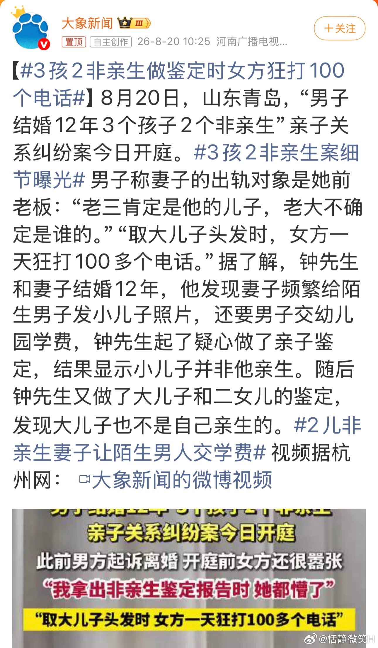 山东青岛的钟先生结婚12年养育3个孩子，意外发现妻子与他人有染后做亲子鉴定，结果显示大儿子和小儿子均非亲生，而在取大儿子头发做鉴定时，女方一天狂打100多个电话试图阻止。 一、发现端倪：一条聊天记录撕
