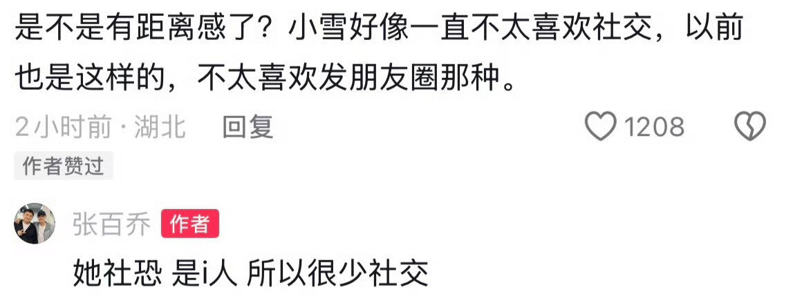 #张百乔回应与小雪有距离感#
张百乔亲自回应！小雪只是不爱发朋友圈、不爱社交，所以才显得有距离感 ​