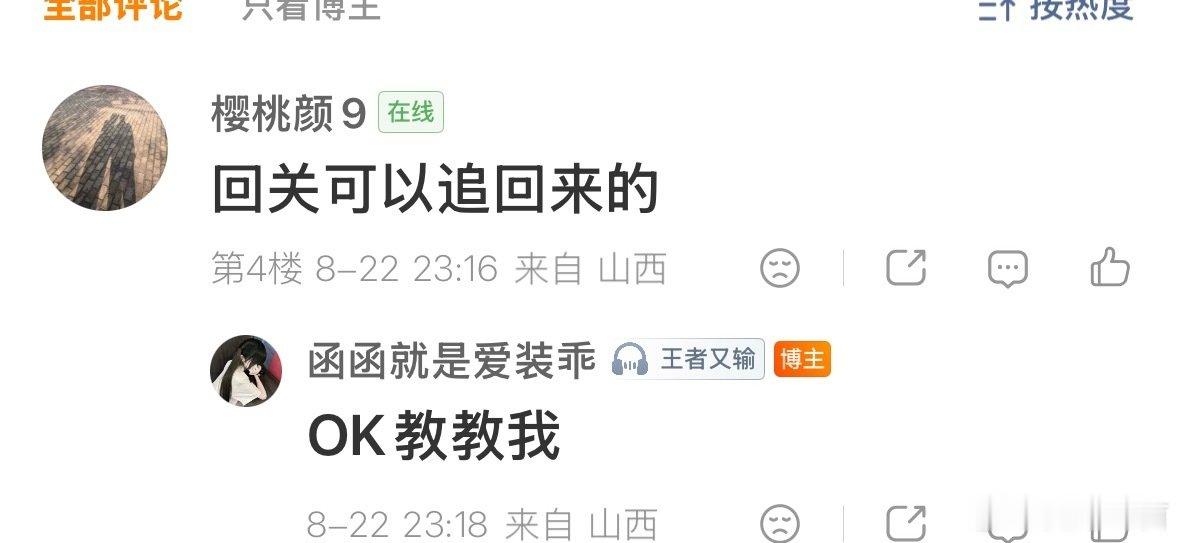 #王者荣耀[超话]#  刚刚有个帖子，帮骂给30。我信了，骂完把我美美删除了。然后我把她大号小号都扒出来，7个号把她骂了一遍。[可爱][嘻嘻]老一辈子人不怕麻烦，发图避雷。下面是她的大号和小号，小号评论大号回复自导自演闹麻了 ​