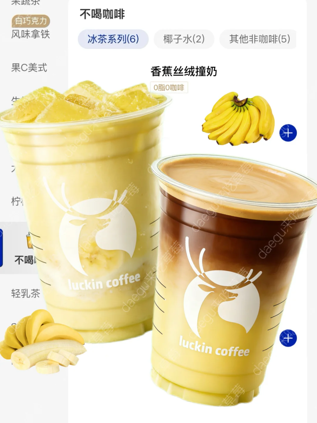 瑞幸新品…下周上！！香蕉系列！！！