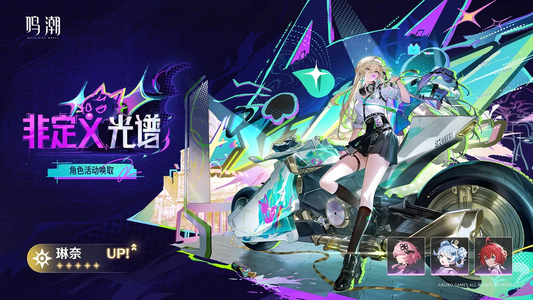 [非定义光谱]角色活动唤取