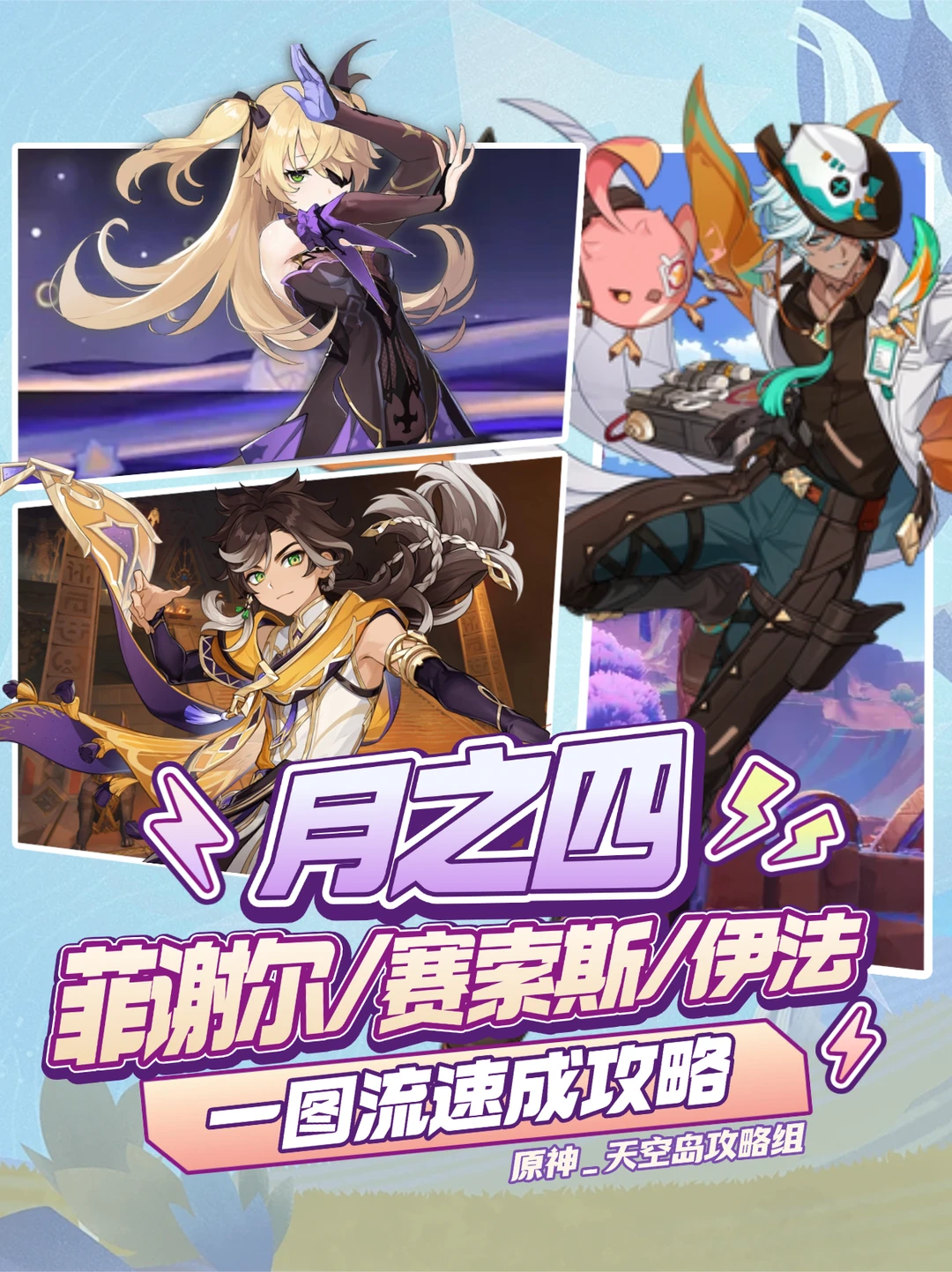 原神「月之四」版本上半池四星⭐角色攻略