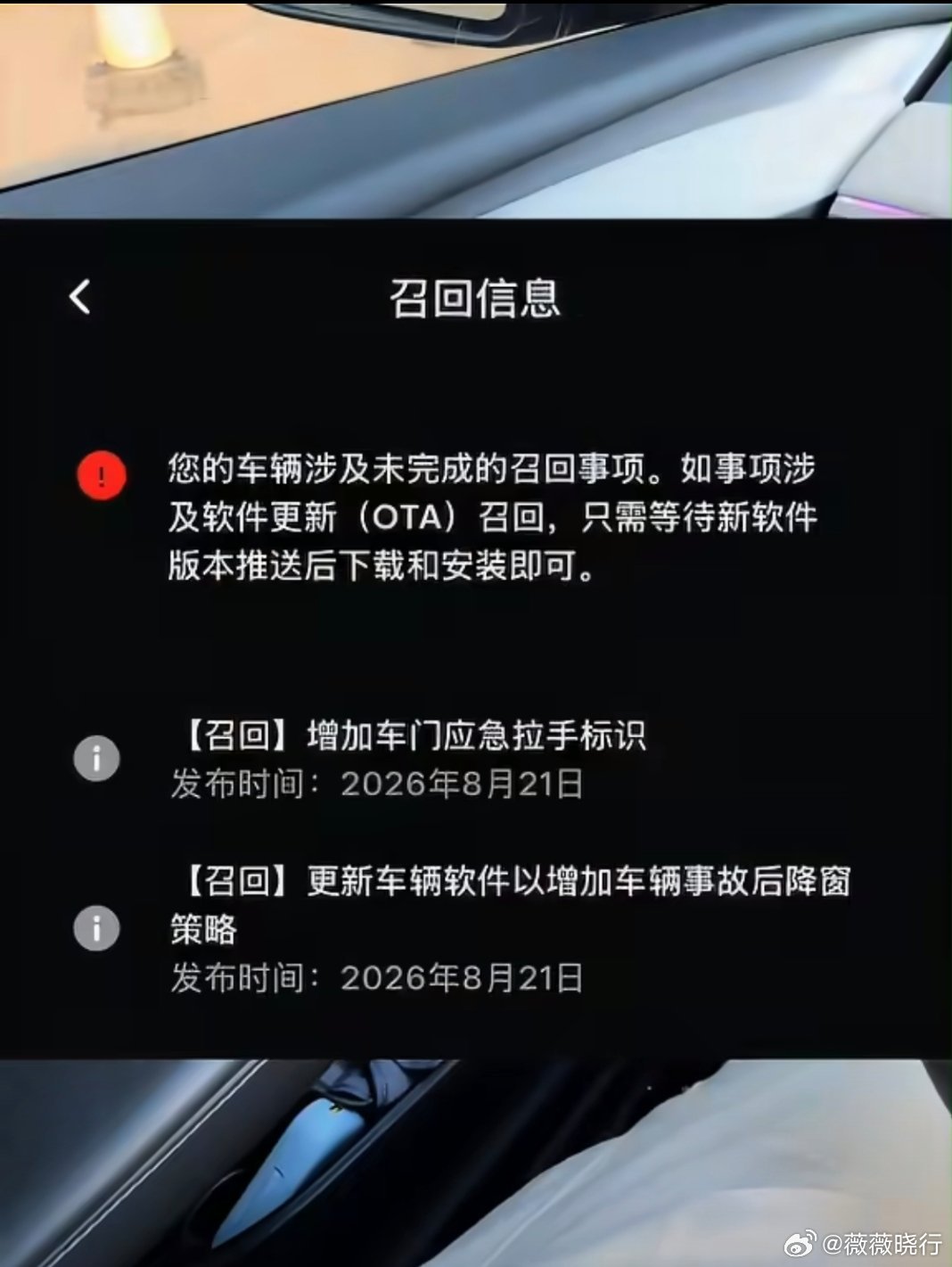 #427万辆召回 没有一款油车#
8月21日，9家车企因隐藏式门把手隐患集中召回超427万辆汽车，且全部为新能源车型，这标志着行业正为早期的“极简设计”集中补齐安全短板。

特斯拉、小米、小鹏等9家车企备案召回超427万辆。本次召回清一色为新能源汽车，无传统燃油车。特斯拉召回约297.6万辆，占比近70%。 ​